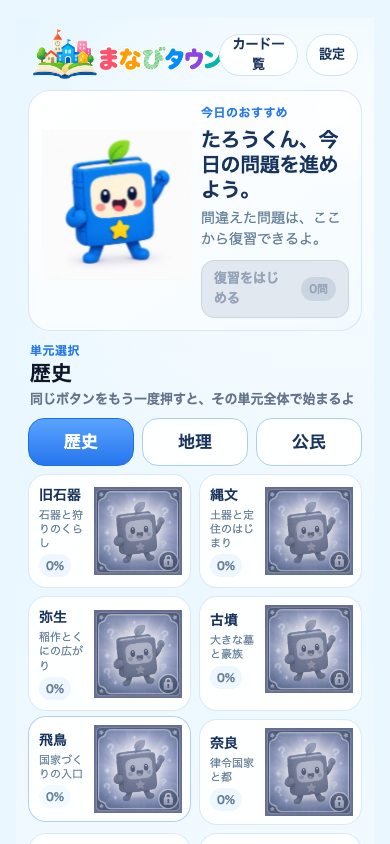 まなびタウンのホーム画面