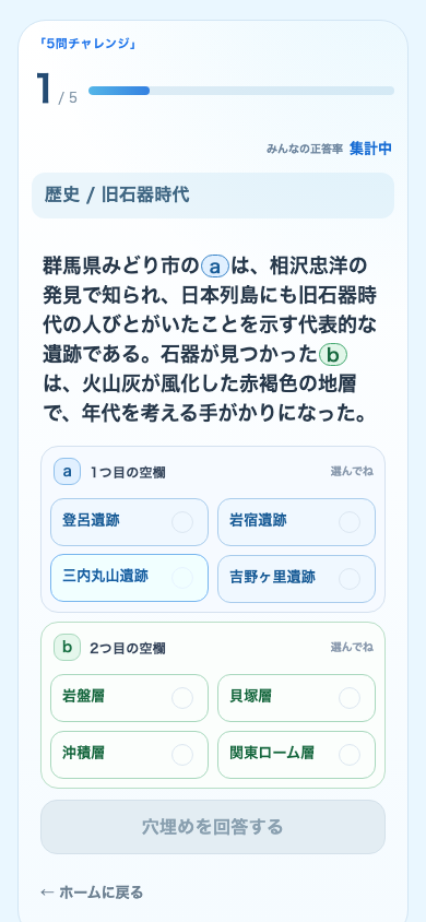 まなびタウンの問題画面