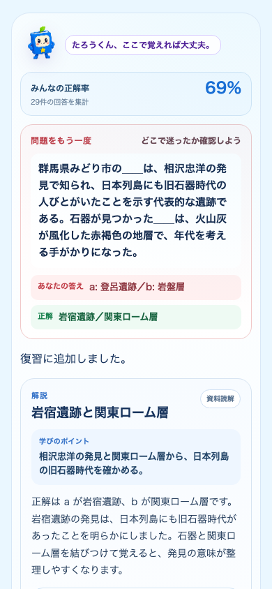 まなびタウンの解説画面